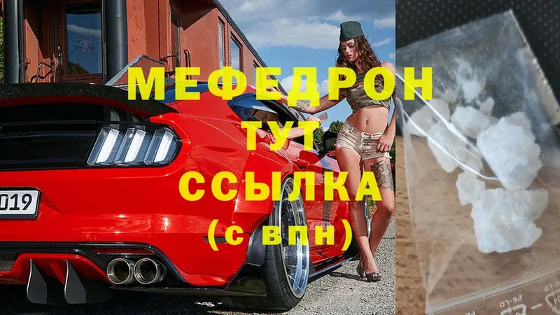 Мефедрон кристаллы  OMG как зайти  Кувандык  купить  цена 